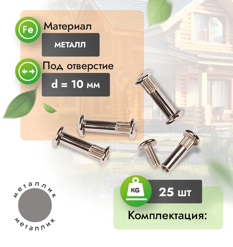 Винт-стяжка 8x30 мм